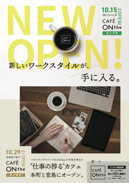 コワーキングスペース フライヤー