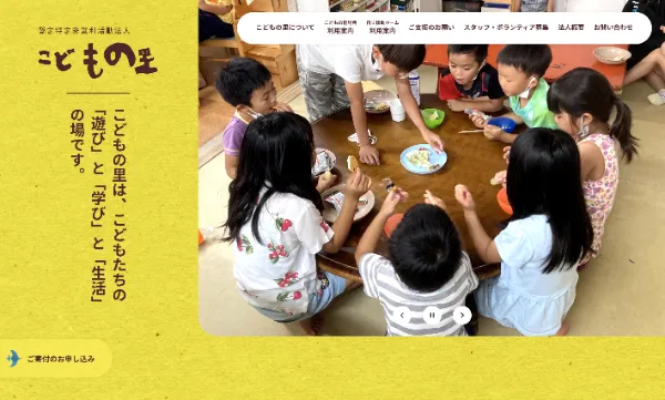 認定特定非営利活動法人 こどもの里