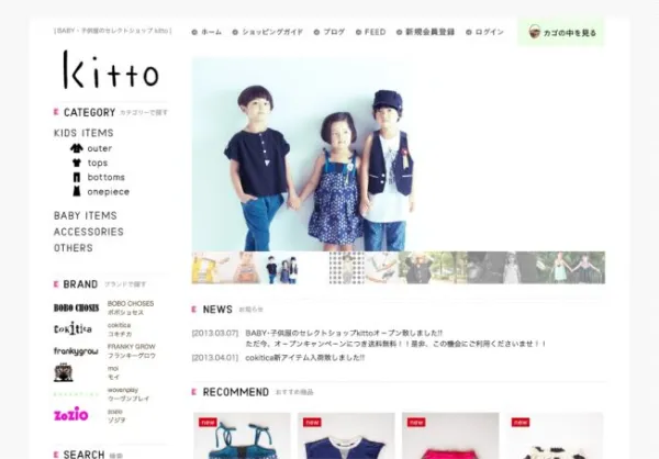 子供服オンラインショップ