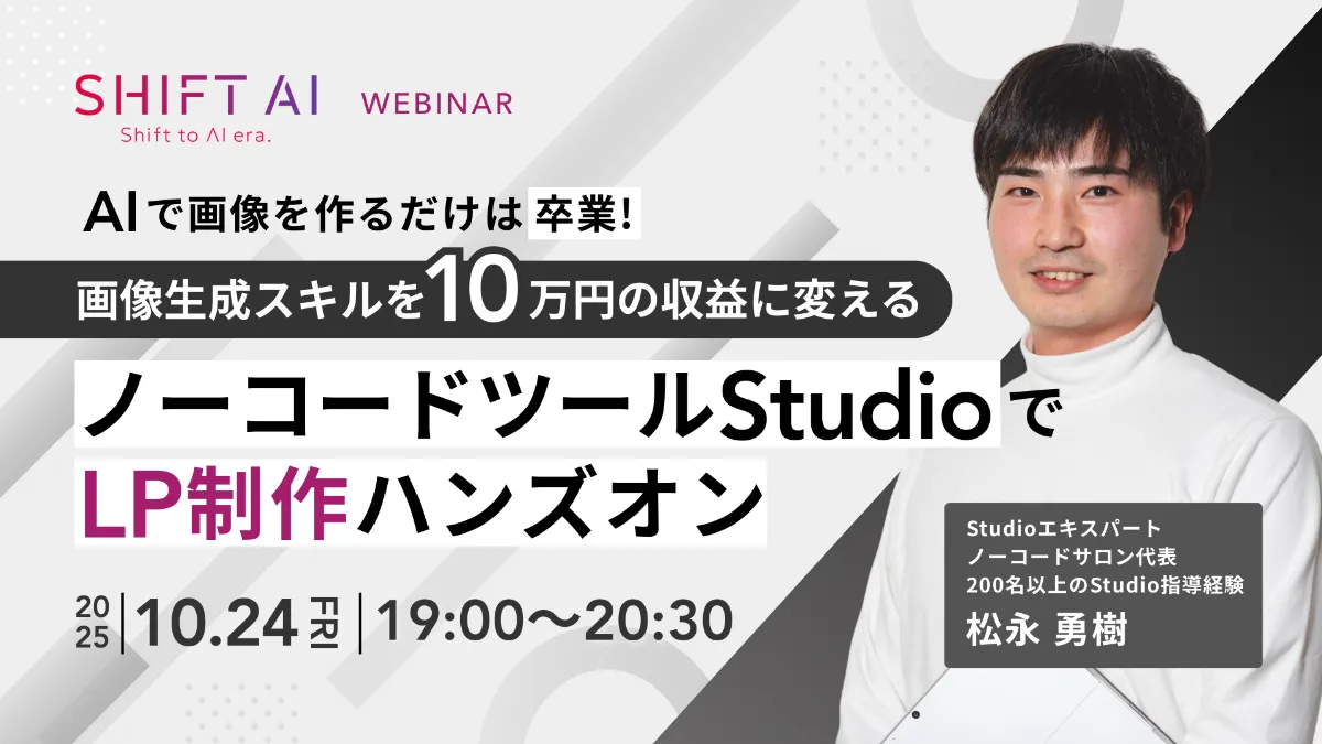 SHIFT AIコミュニティに登壇します！