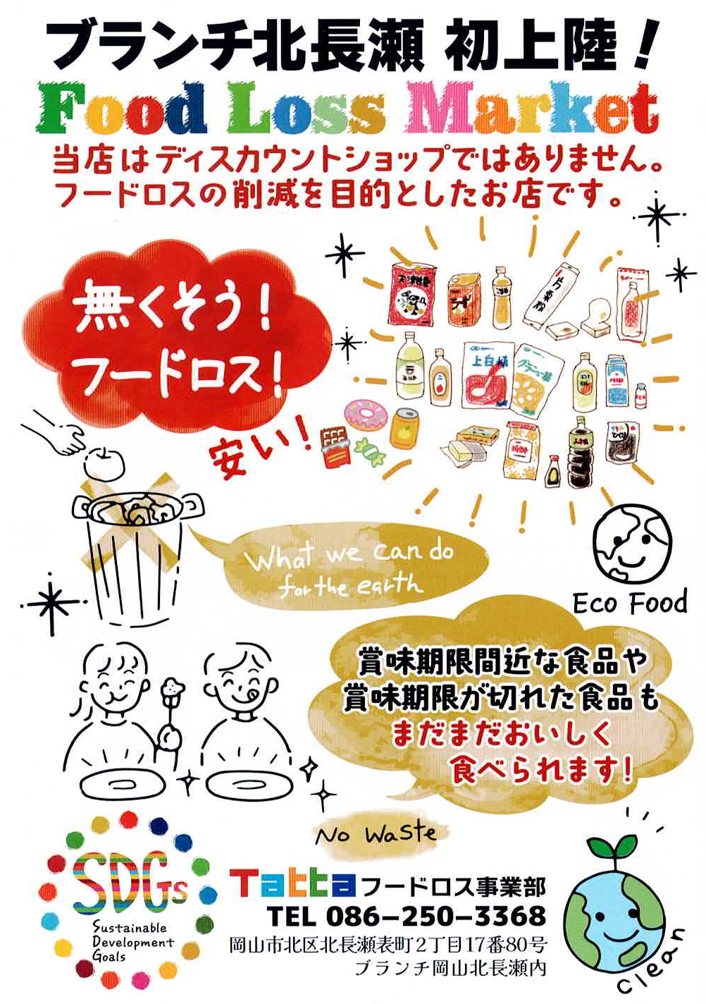 新たなSDG'sの取組みとして、フードロス事業始めました！Tattaブランチ