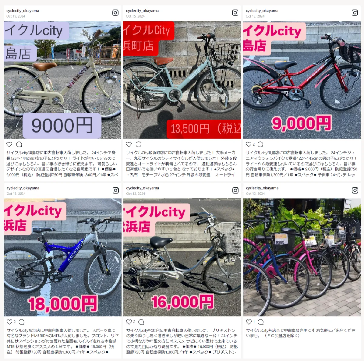サイクルCity 中古自転車特集 | サイクルCity