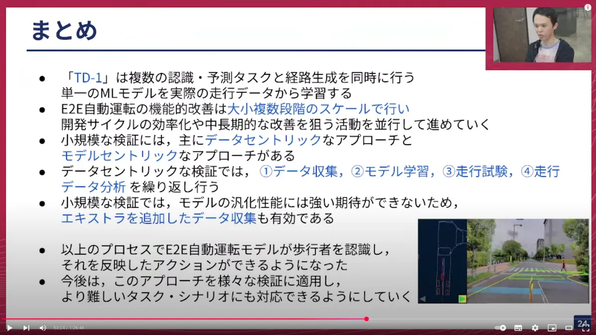 Turing Tech Talk 第21回 「実世界で動くAI開発 ─自動運転AI