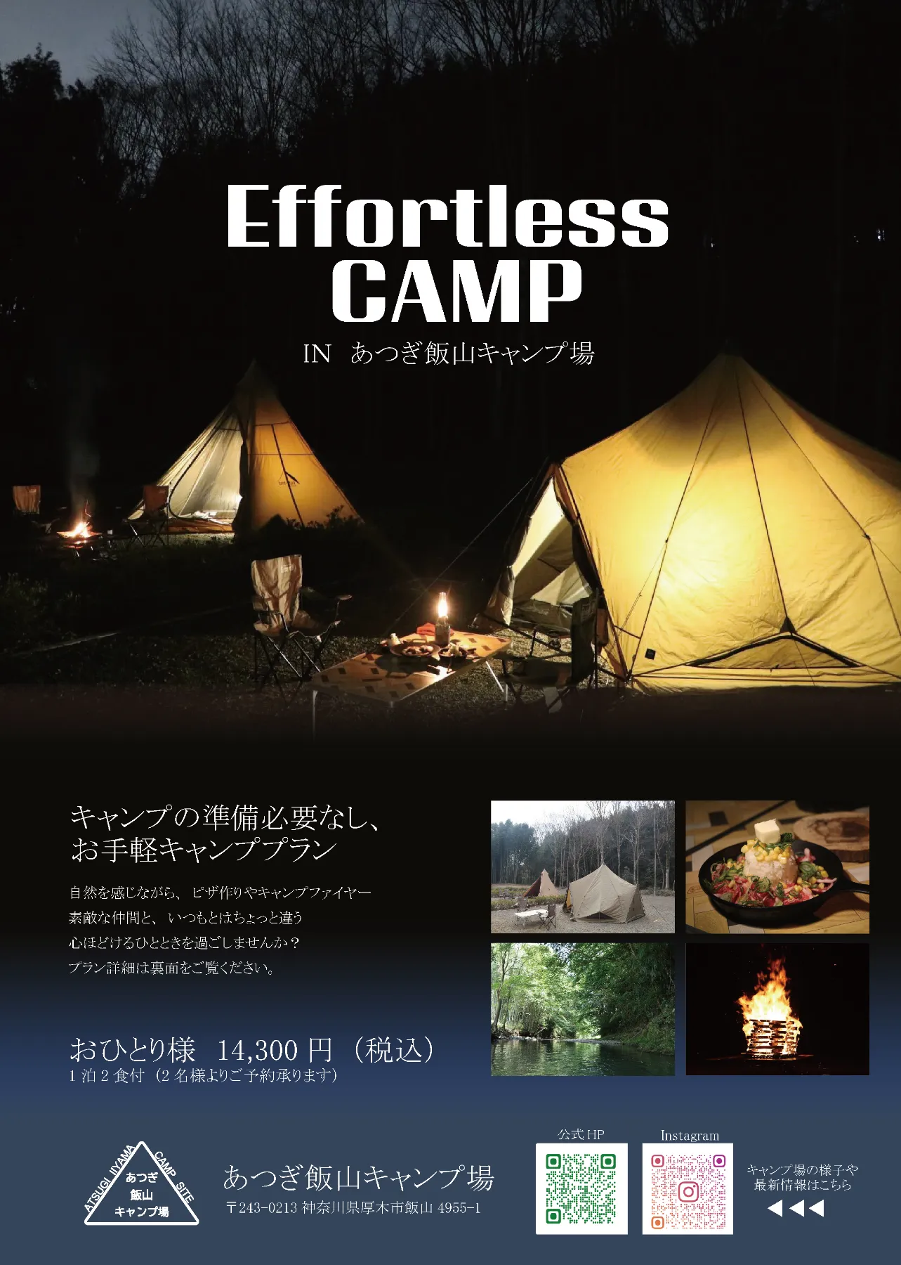 Atsugi Iiyama Camp | あつぎ飯山キャンプ場