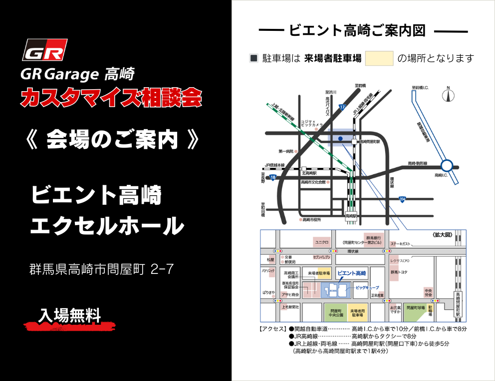 2026カスタマイズ相談会 開催のお知らせ | NEWS | GR Garage高崎公式サイト