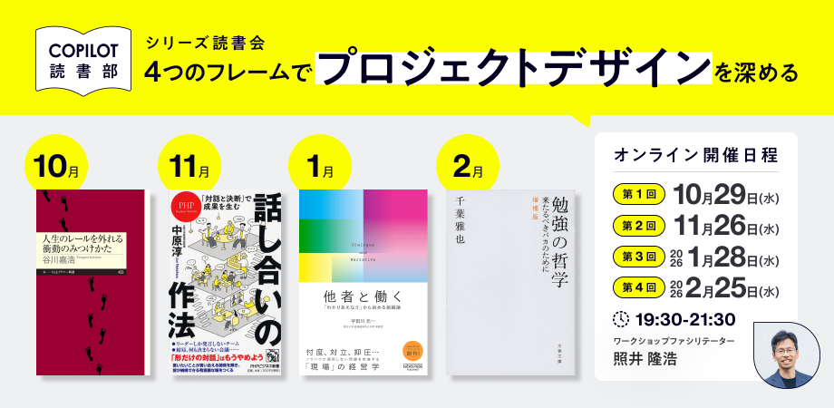 コパイロツト読書部】 シリーズ読書会「4つのフレームでプロジェクト