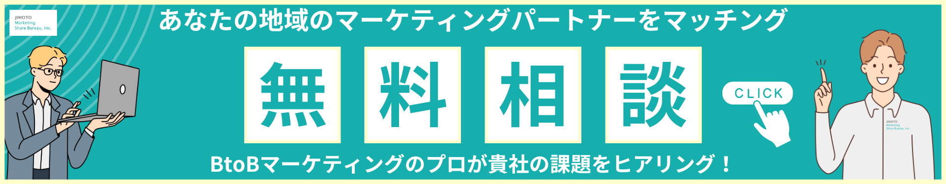 マーケティングディレクターの導入