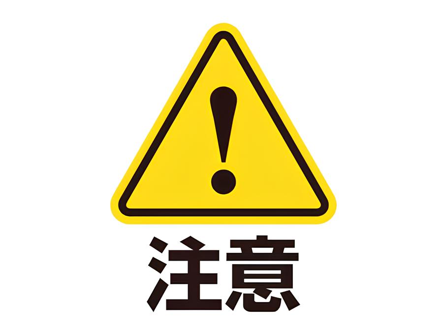 ネガティブ記事が与える影響:注意