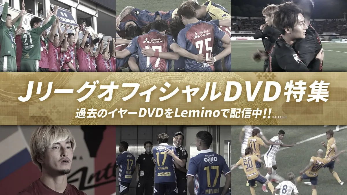 鹿島アントラーズシーズンレビュー2016 THE DOUBLE [DVD] Amazon.co.jp: 鹿島アントラーズ シーズンレビュー2023 DVD [DVD