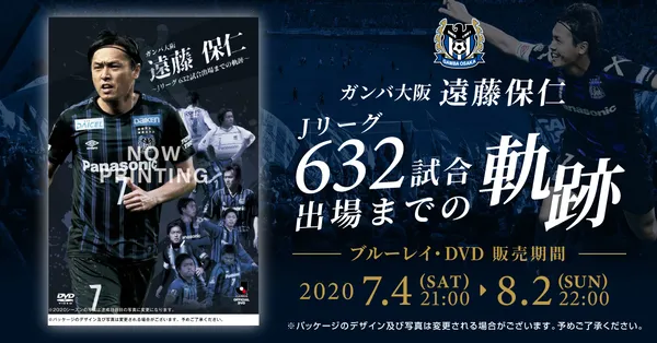 Amazon.co.jp: 【DVD】ガンバ大阪 遠藤保仁 ~632試合出場までの