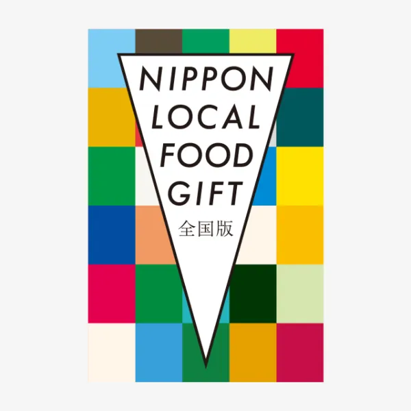 ニッポンローカルフードギフト 全国版 | NIPPON LOCAL FOOD GIFT