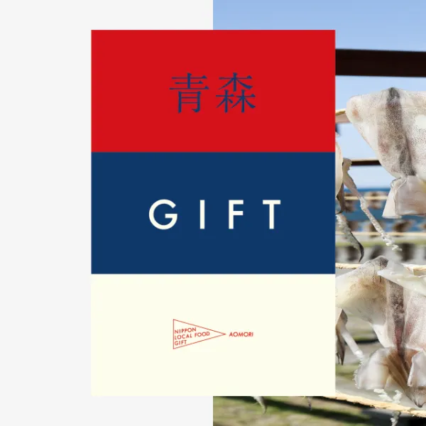 青森ギフト | NIPPON LOCAL FOOD GIFT