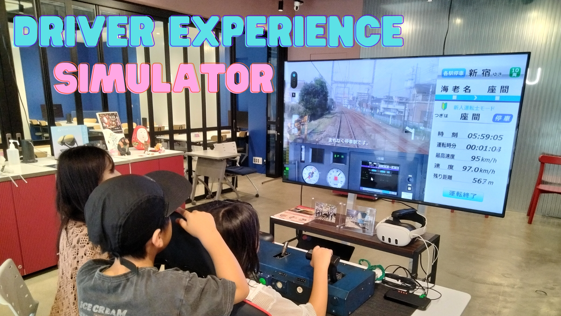 NEUU CONTENTS 小田急線運転士体験シミュレーター