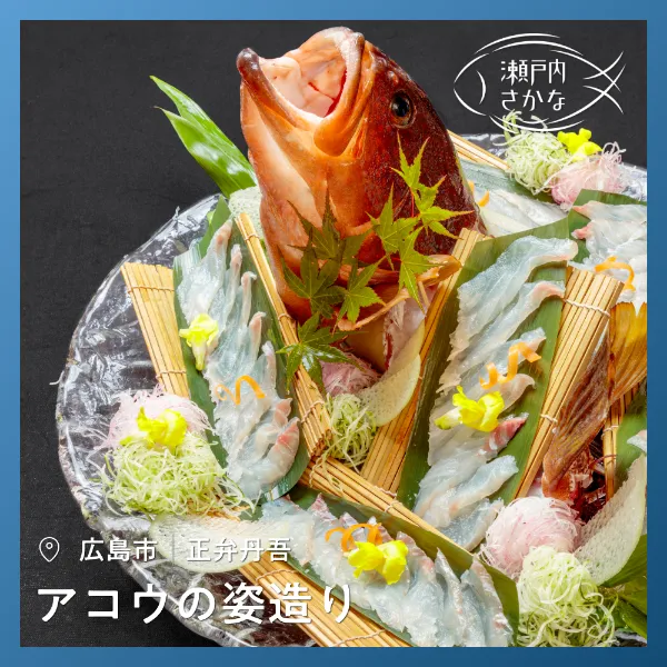 瀬戸内海のさかな 夏の瀬戸内さかな堪能グルメフェア｜【公式】瀬戸内さかな