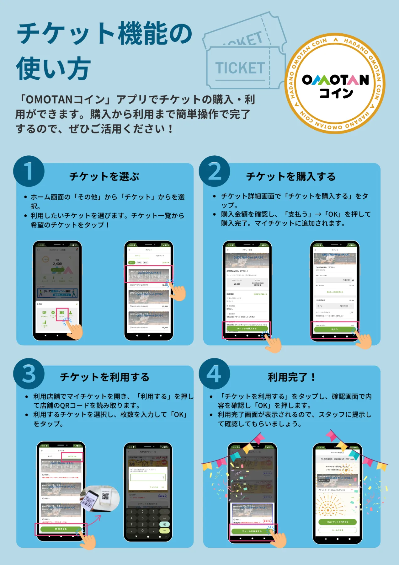 おもたんコイン