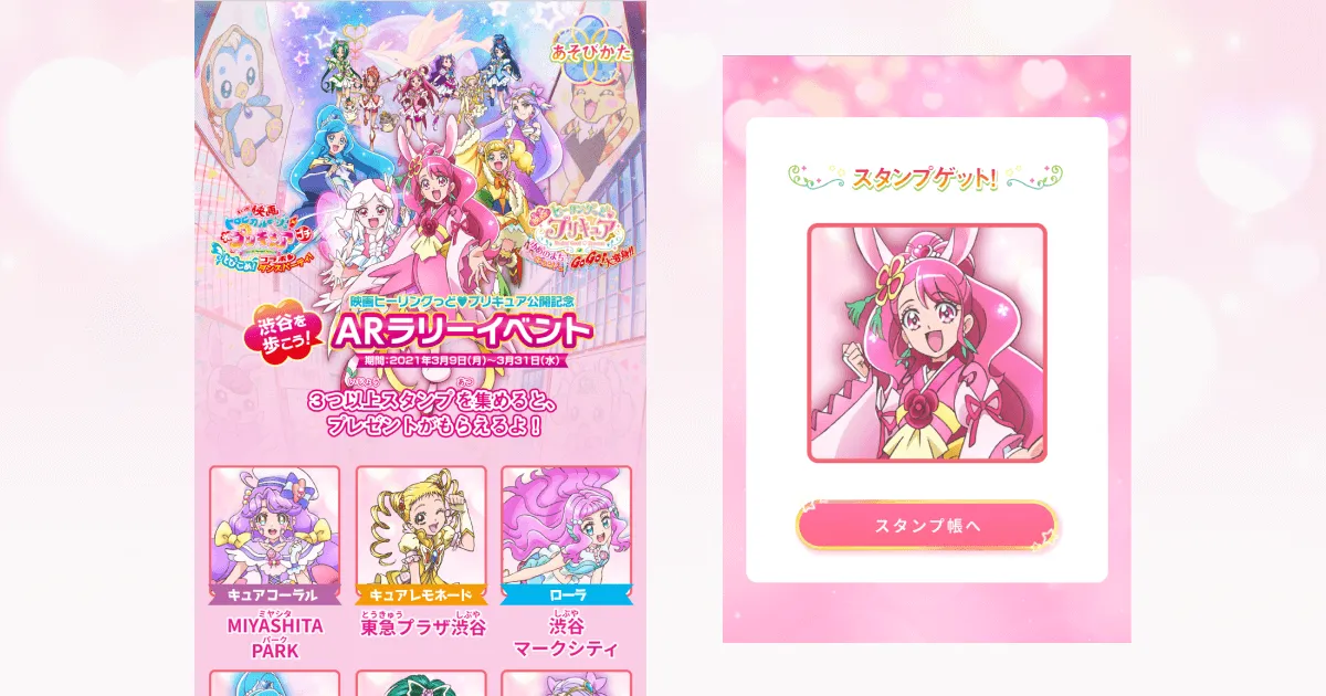渋谷を歩こう！映画ヒーリングっど♥プリキュア 映画公開記念