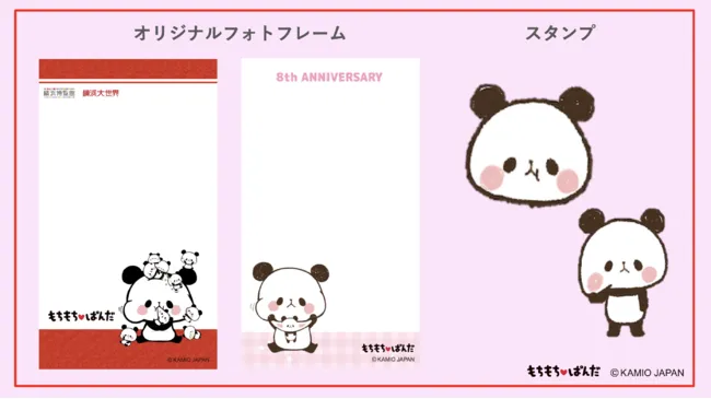 もちもちぱんだ」のオリジナルフォトコンテンツ | AR・WebARの開発なら