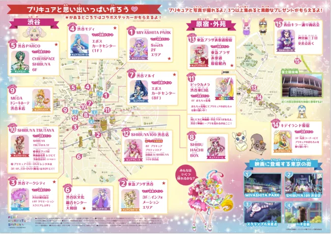 渋谷を歩こう！映画ヒーリングっど♥プリキュア 映画公開記念！AR