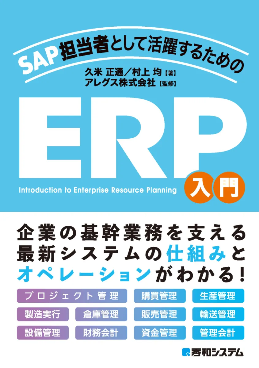 SAP 財務関連書籍 5冊セット SAP 財務関連書籍 5冊セット SAP 財務関連書籍 5冊セット SAPを