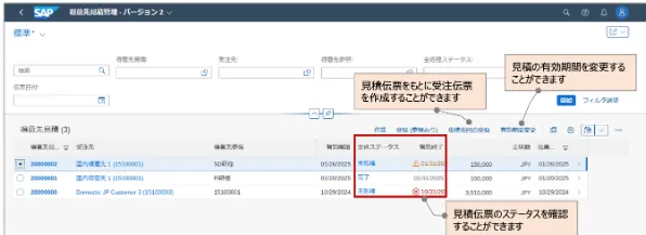SAP SD】販売管理の主要プロセス「見積管理」とは？概要や伝票