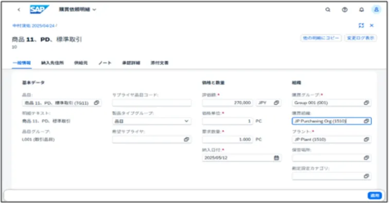 購買依頼・見積依頼とは？登録方法と購買依頼伝票の項目まで徹底