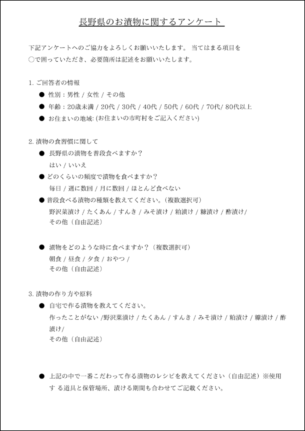 図2-3-4. アンケート1枚目