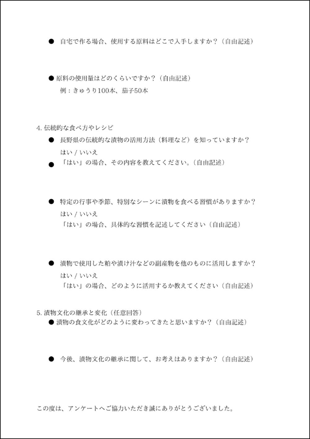 図1-3-5. アンケート2枚目