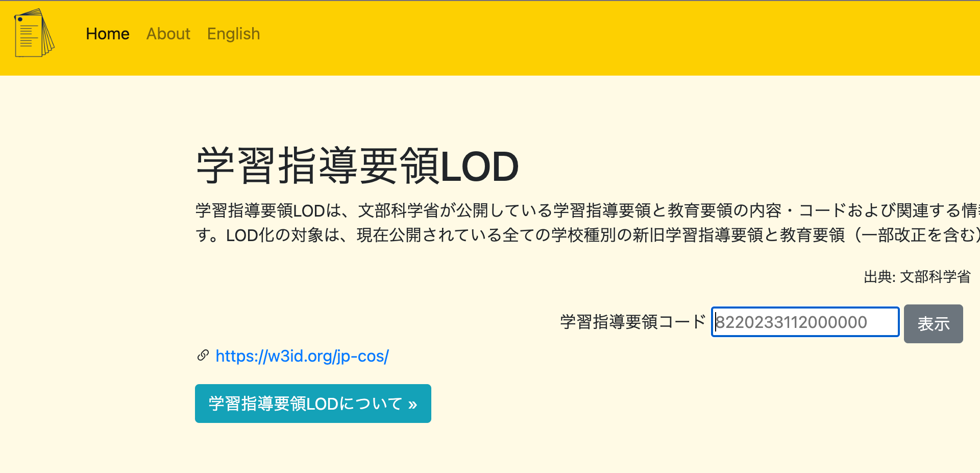 デジタルアーカイブ・情報活用研究室