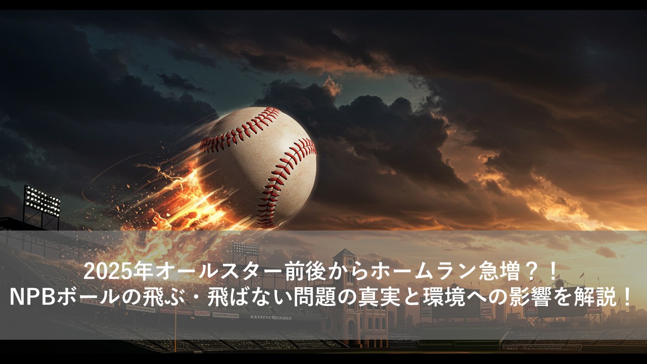 お*れ様 2025プロ野球オールスターゲーム NPB公式ボール 2025プロ野球オールスターゲーム NPB公式 実使用ボール - メルカリ