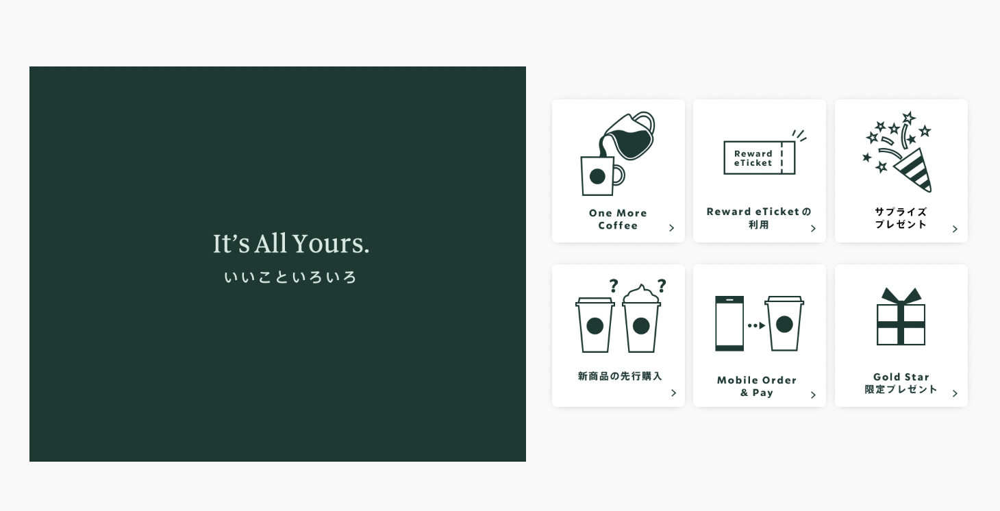 Web3.0技術を活用したスターバックスのDX戦略とは-「顧客とのつながり」から「顧客同士のつながり」へ - | One Capital, Inc