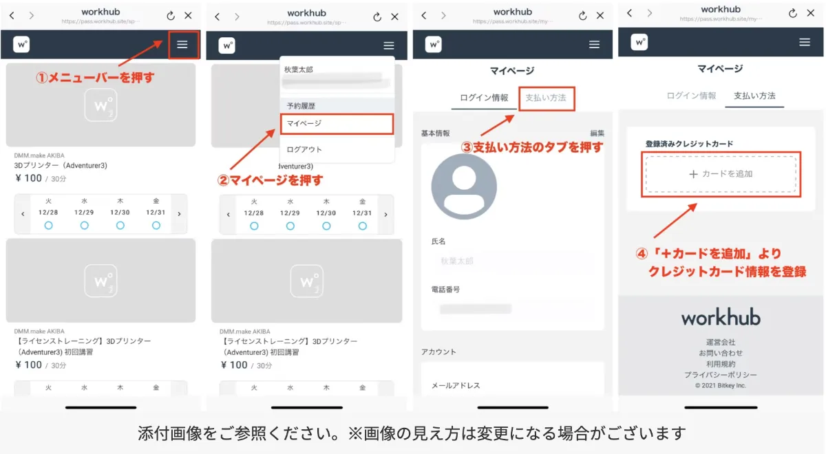 Workhubについて | ニュース | DMM.make AKIBA モノづくりのため
