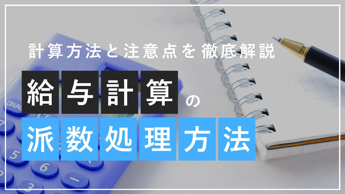 問題社員トラブル円満解決の実践的手法 ～訴訟発展リスクを9割