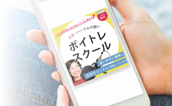 ボイトレスクール