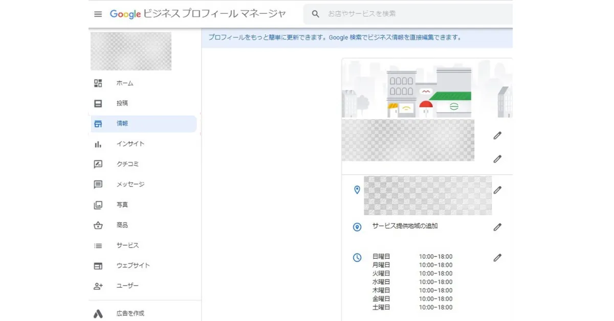 ビジネスプロフィールの登録方法と入力情報のポイントを詳細解説