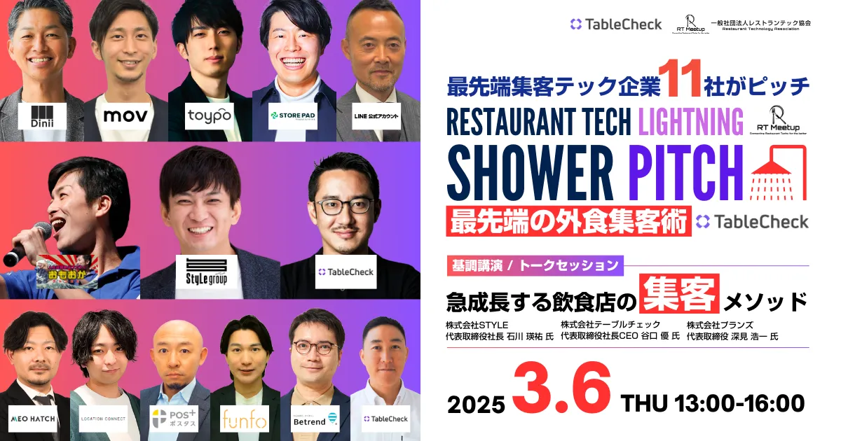 デジタル時代における飲食店の集客トレンドと最新テクノロジー活用
