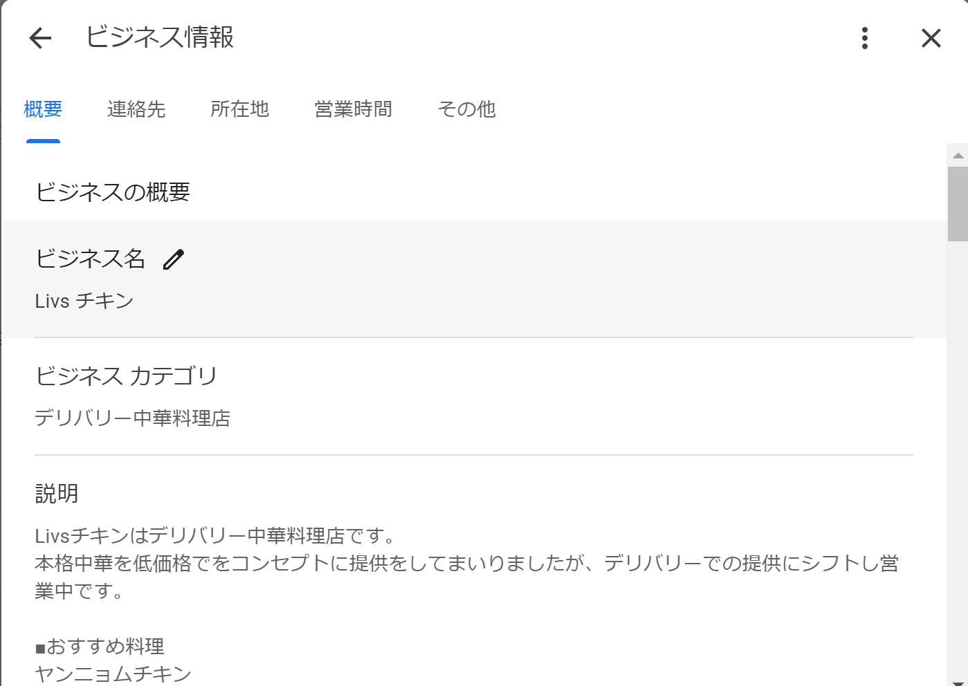googleビジネスプロフィールの管理画面のキャプチャ