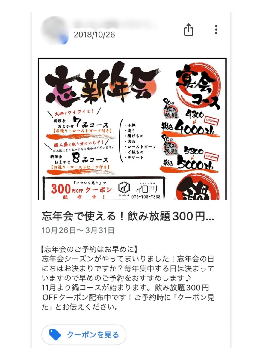 期間限定オファーや季節キャンペーンのGoogleビジネスプロフィール活用法