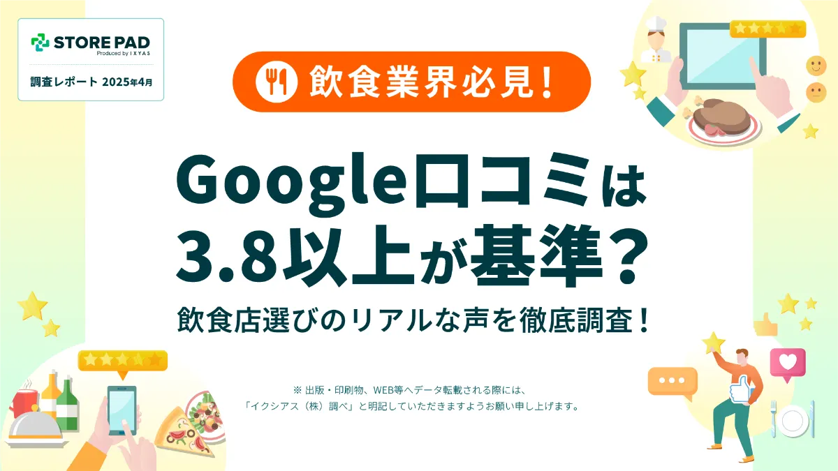 食べログ vs Googleマップ：口コミはどちらが信頼できる？メリットと選び方を徹底解説 │STOREPADマガジン│店舗集客メディア