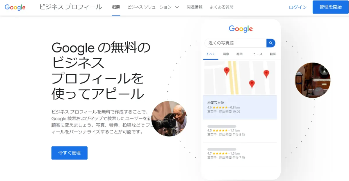 ビジネスプロフィールの登録方法と入力情報のポイントを詳細解説