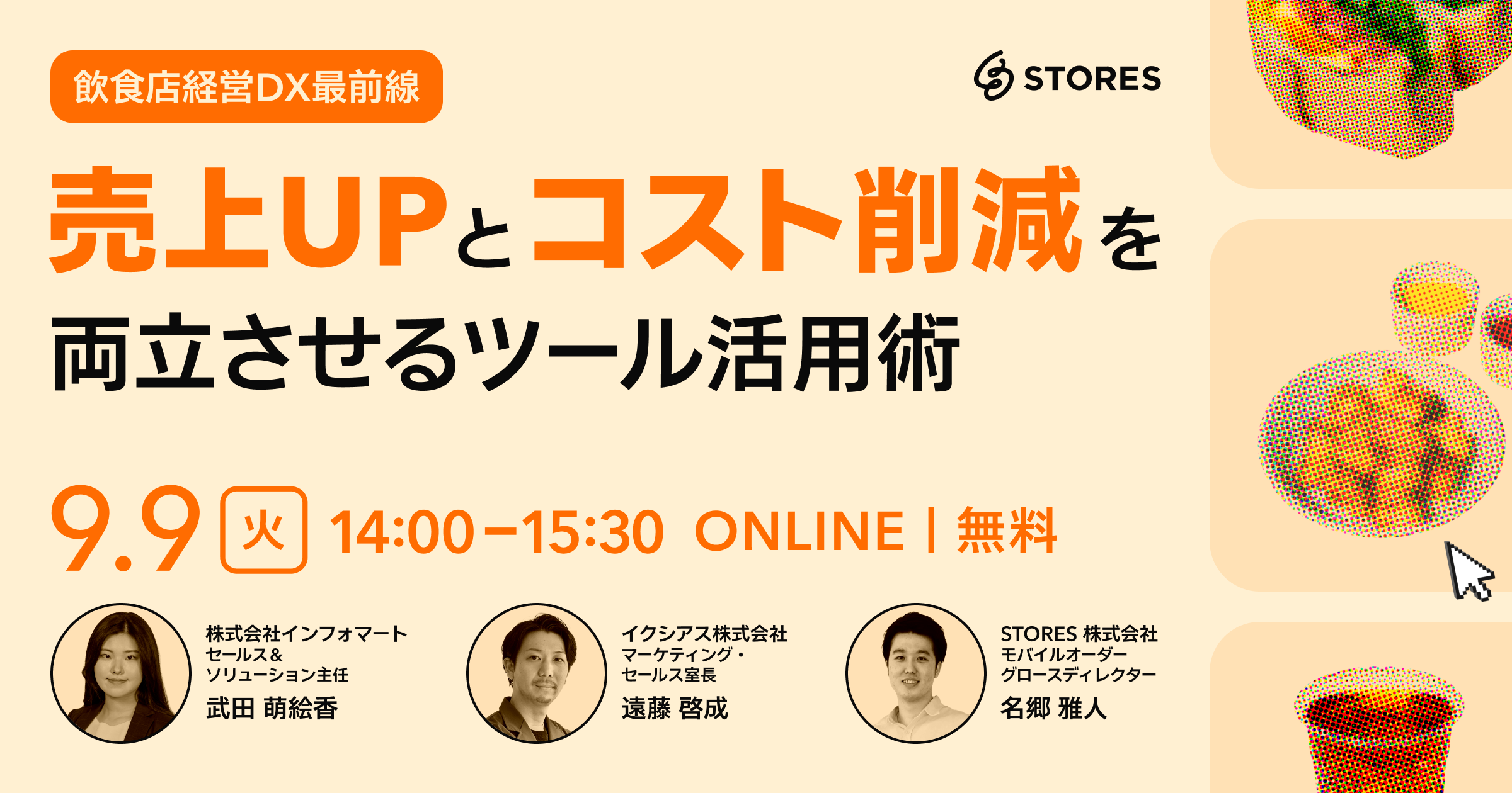【飲食店経営DX最前線】売上UPとコスト削減を両立させるツール活用術