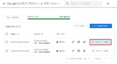 Google ビジネスプロフィールインサイトの効果的な活用・分析方法