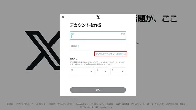 X（旧Twitter）のビジネスアカウントの作成手順と運用メリットを紹介