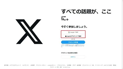 X（旧Twitter）のビジネスアカウントの作成手順と運用メリットを紹介