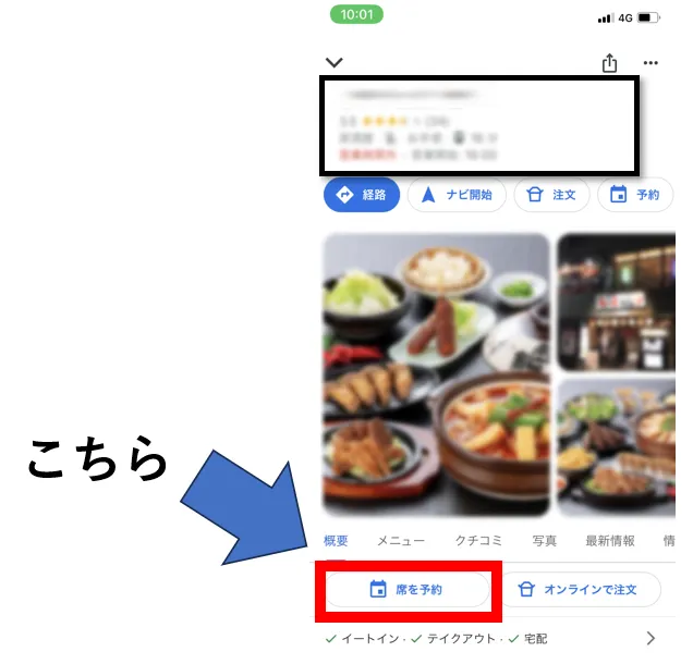 Googleマップと他のSNSやグルメサイトとの連携による集客強化