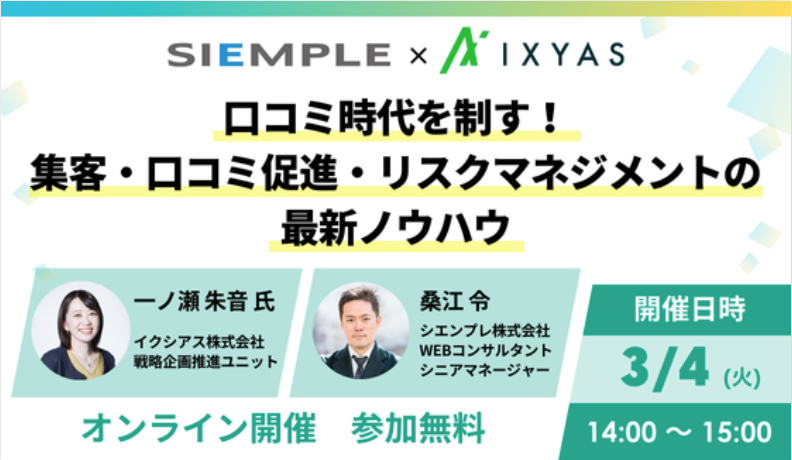 口コミ時代を制す! 集客・口コミ促進・リスクマネジメントの最新ノウハウ