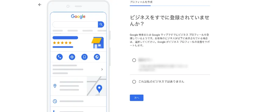 ビジネスプロフィールの登録方法と入力情報のポイントを詳細解説