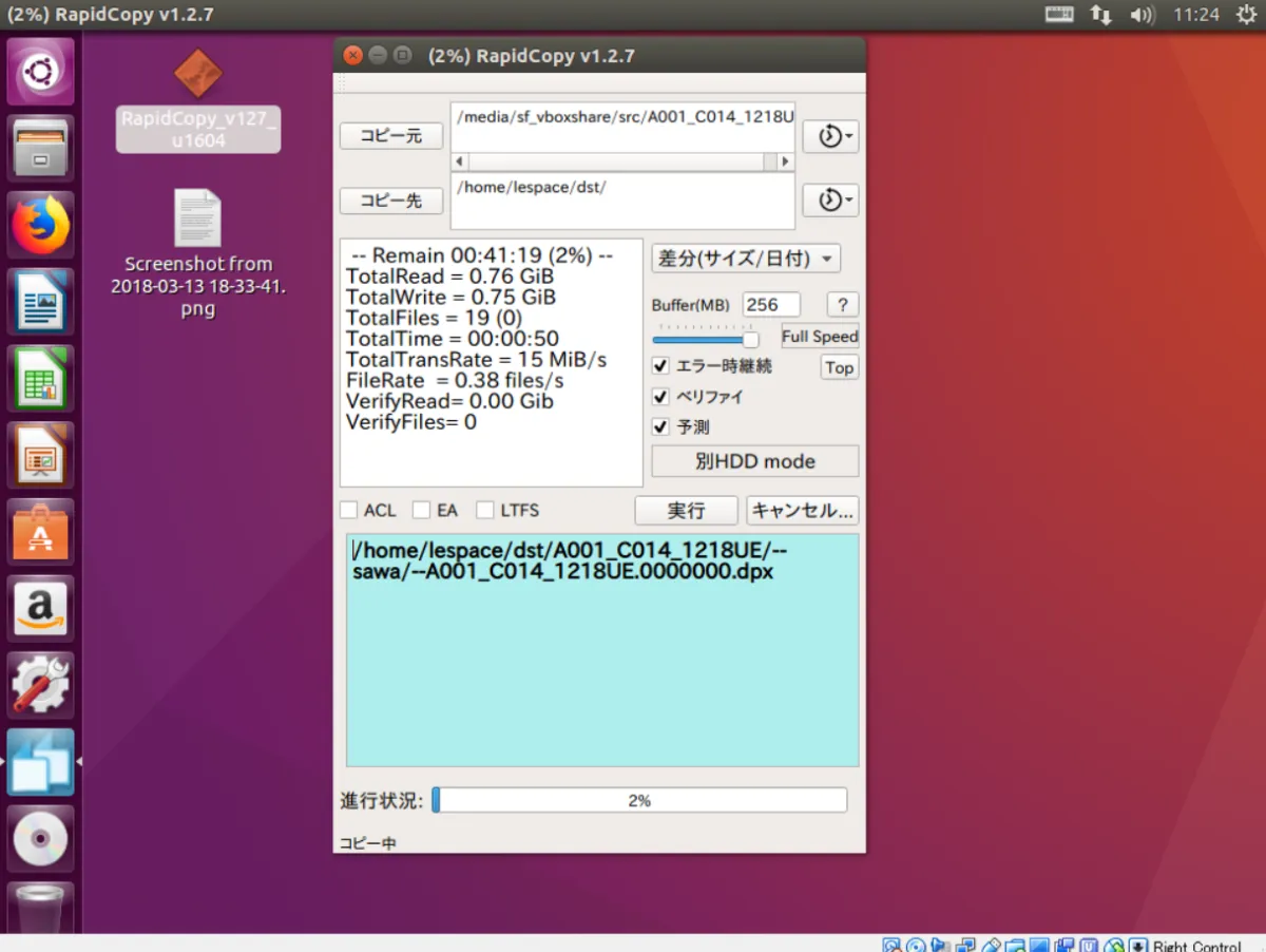 RapidCopy for Linux が簡単に導入できるようになりました