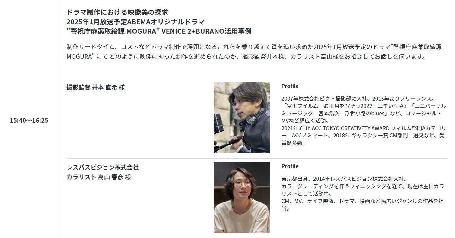 InterBee2024 SONY様セミナーご来場いただきありがとうご