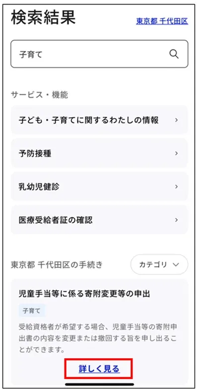 マイナポータル：カテゴリから検索