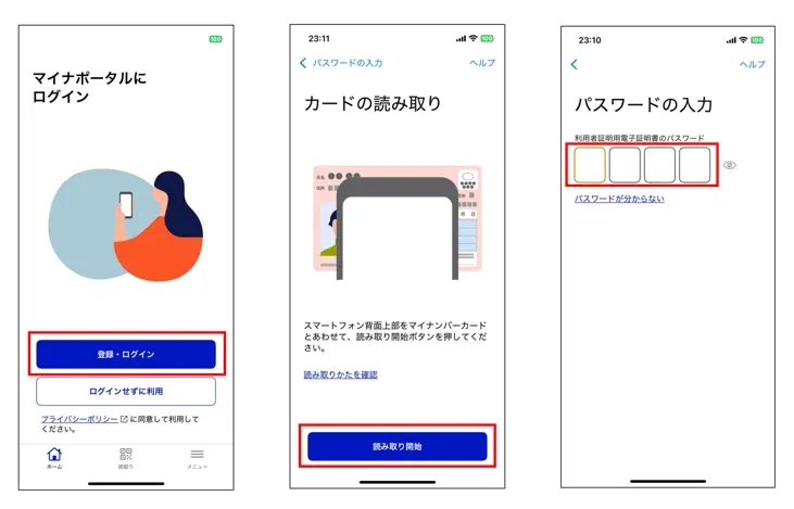 マイナポータル：ホーム画面、カードの読み取り画面、パスワードの入力画面